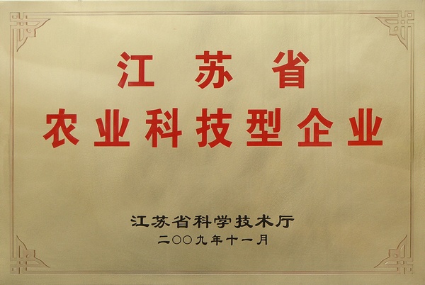 江苏省农业科技型企业