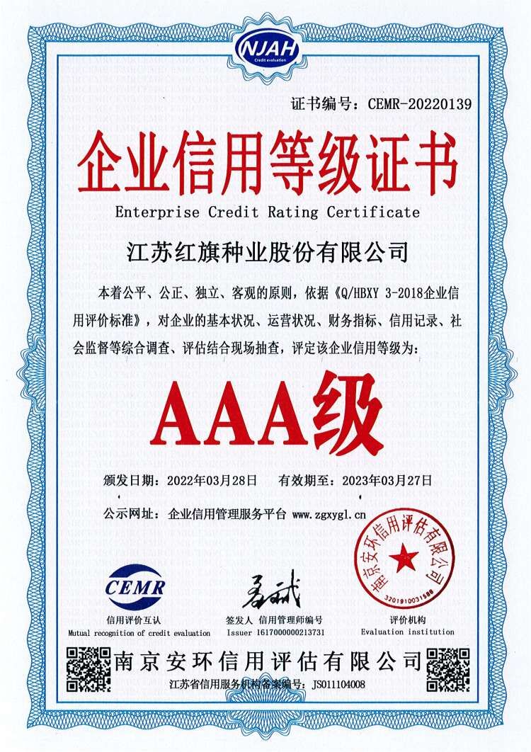 企业信用等级证书